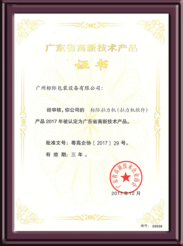 拉力機軟件認定高新技術產(chǎn)品