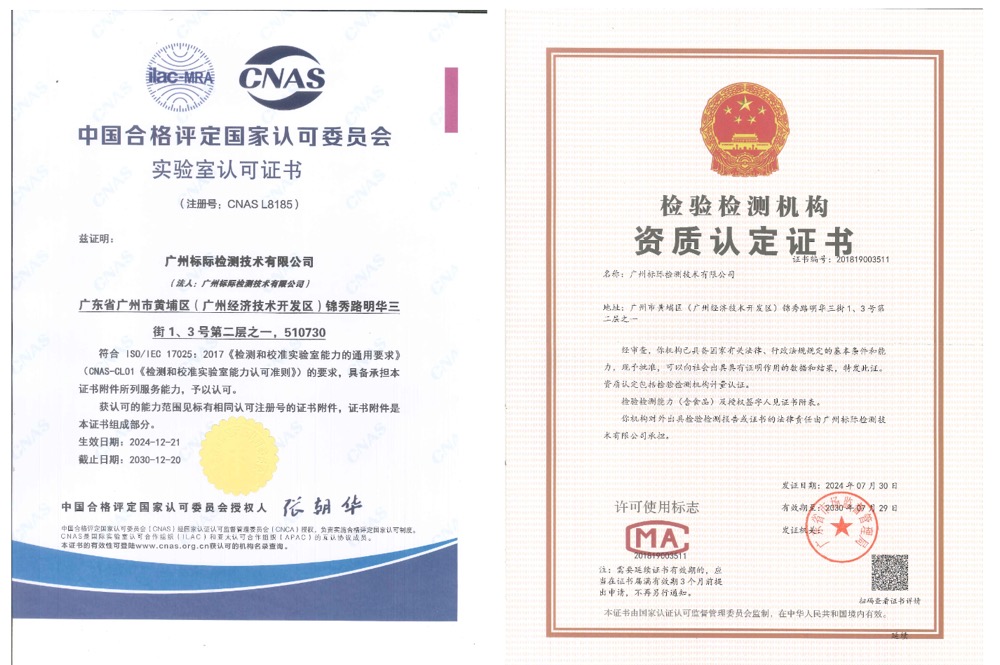 國家標(biāo)準(zhǔn)物質(zhì)與CNAS、CMA實驗室檢測中心